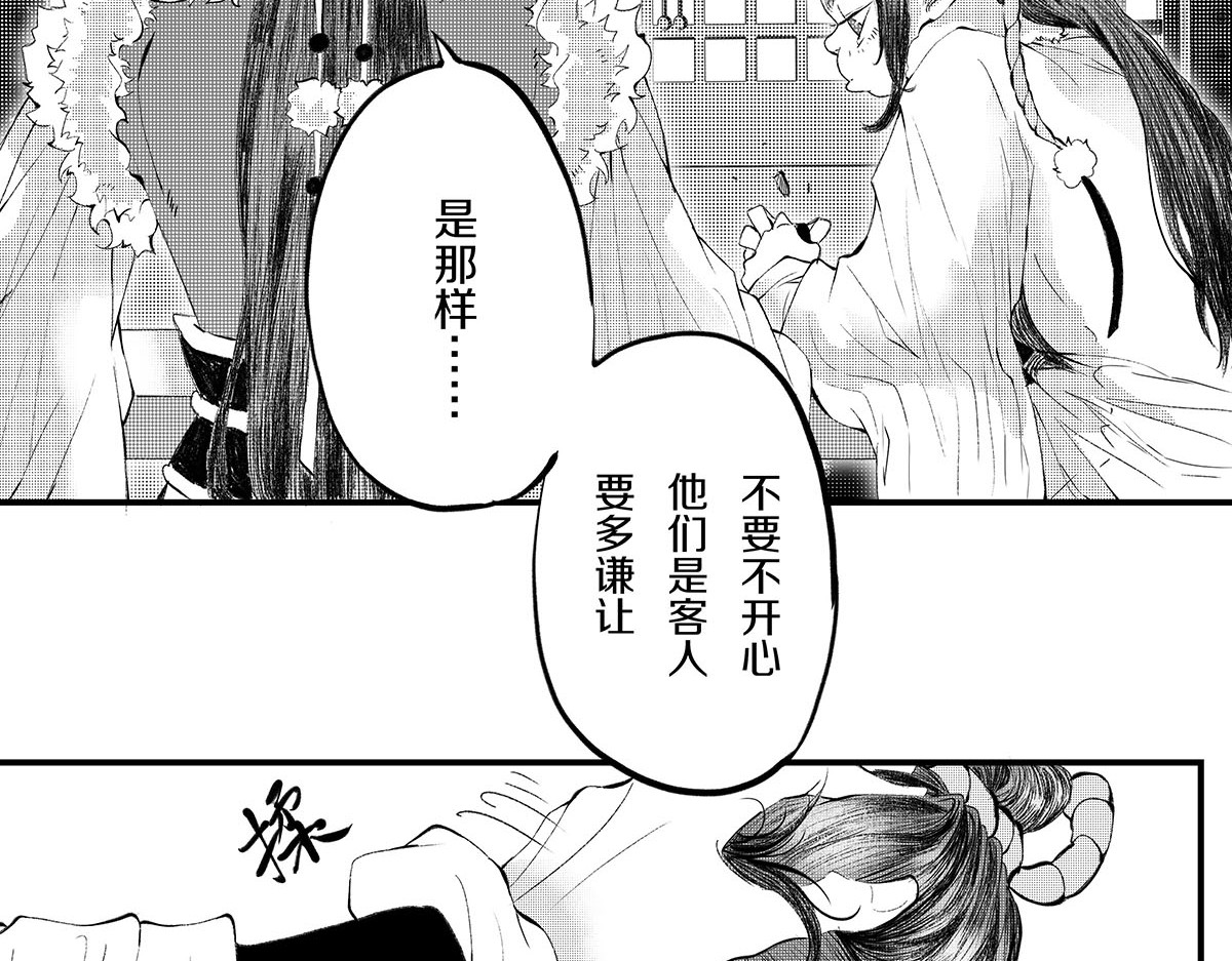 大兴盛歌 第二话（下） 第43页