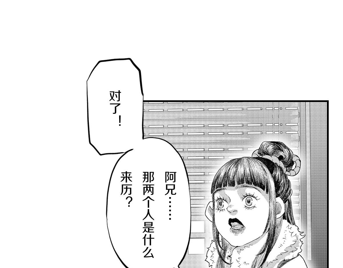 大兴盛歌 第二话（下） 第47页