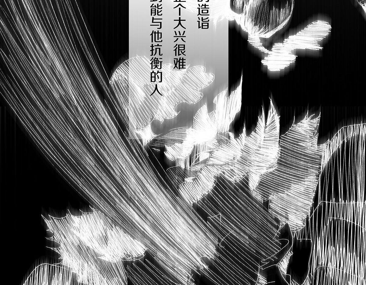 大兴盛歌 第二话（下） 第52页