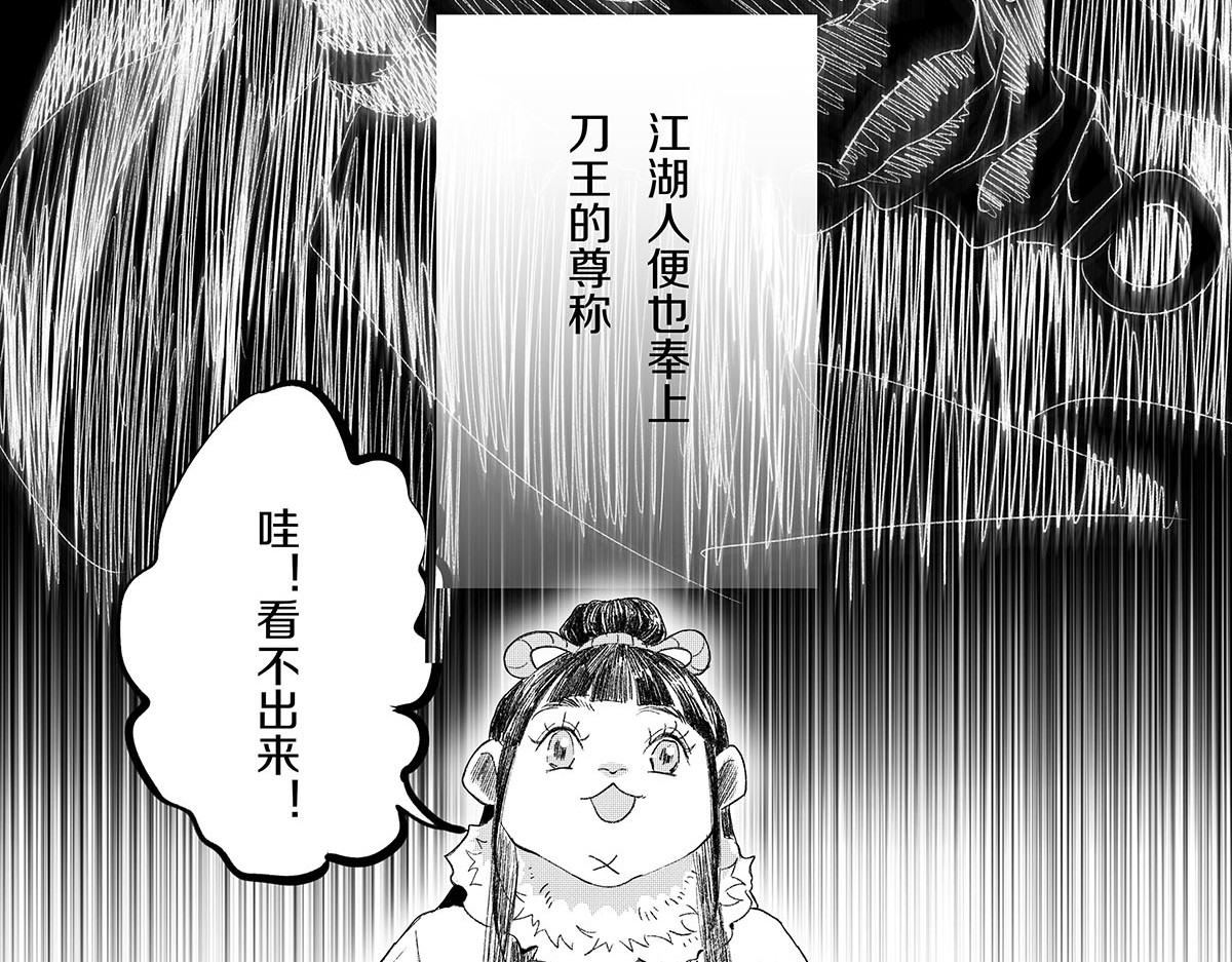 大兴盛歌 第二话（下） 第53页
