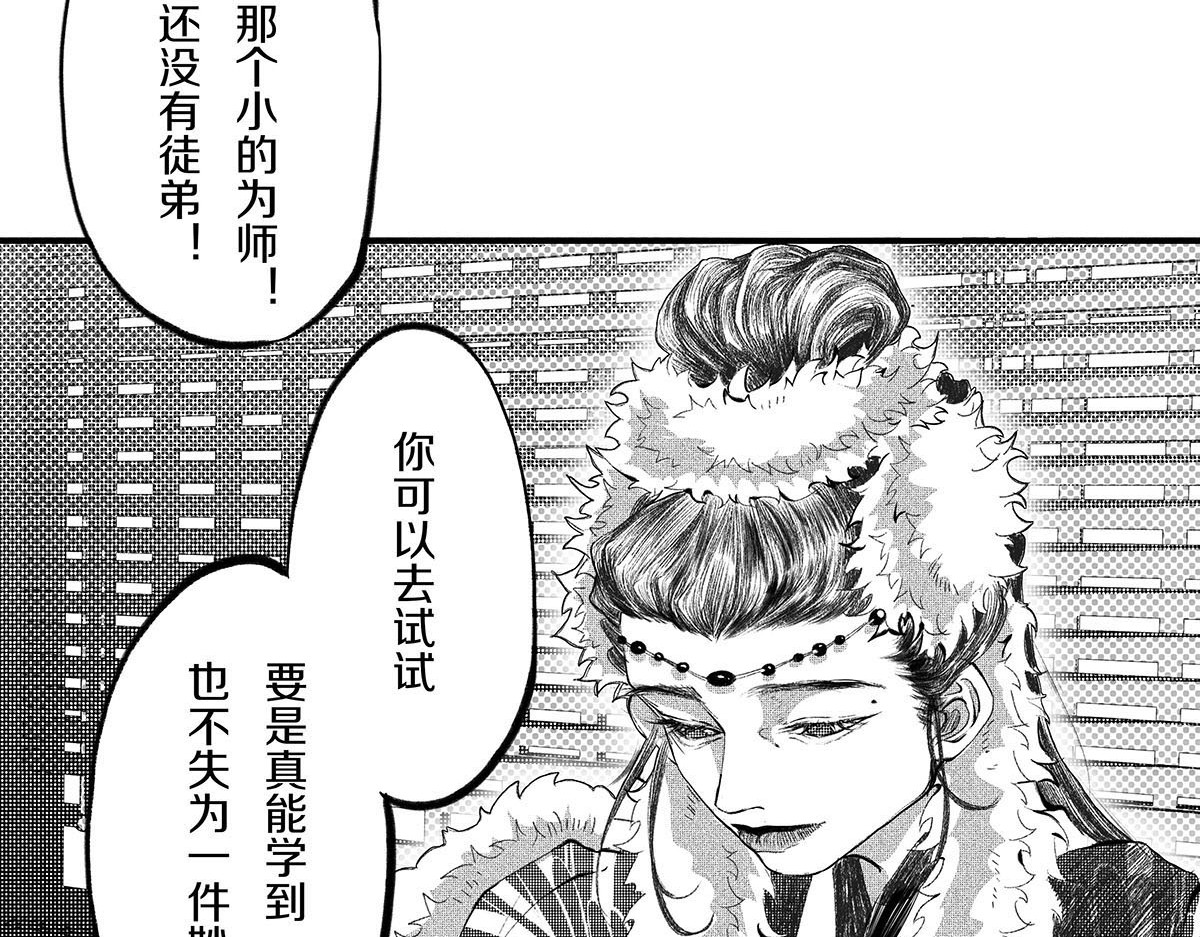 大兴盛歌 第二话（下） 第58页