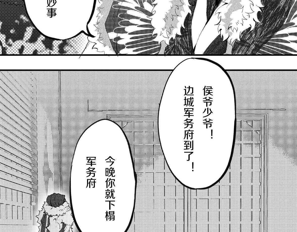 大兴盛歌 第二话（下） 第59页