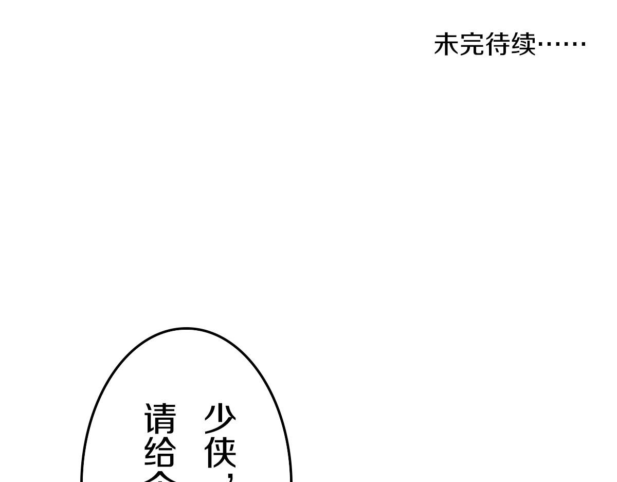 大兴盛歌 第二话（下） 第65页