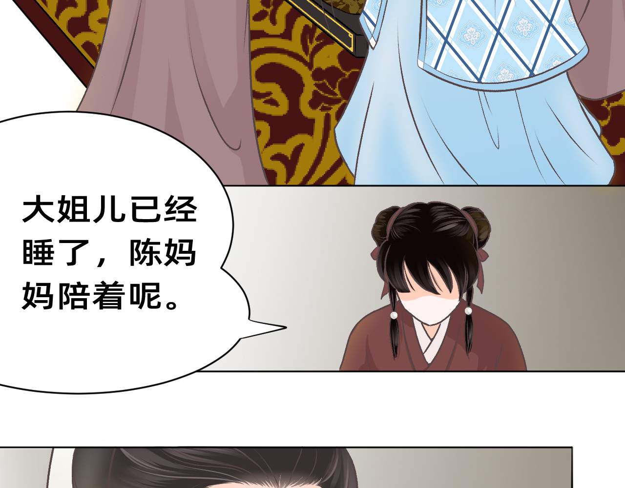 朝暮前传——同心 楔子 第11页