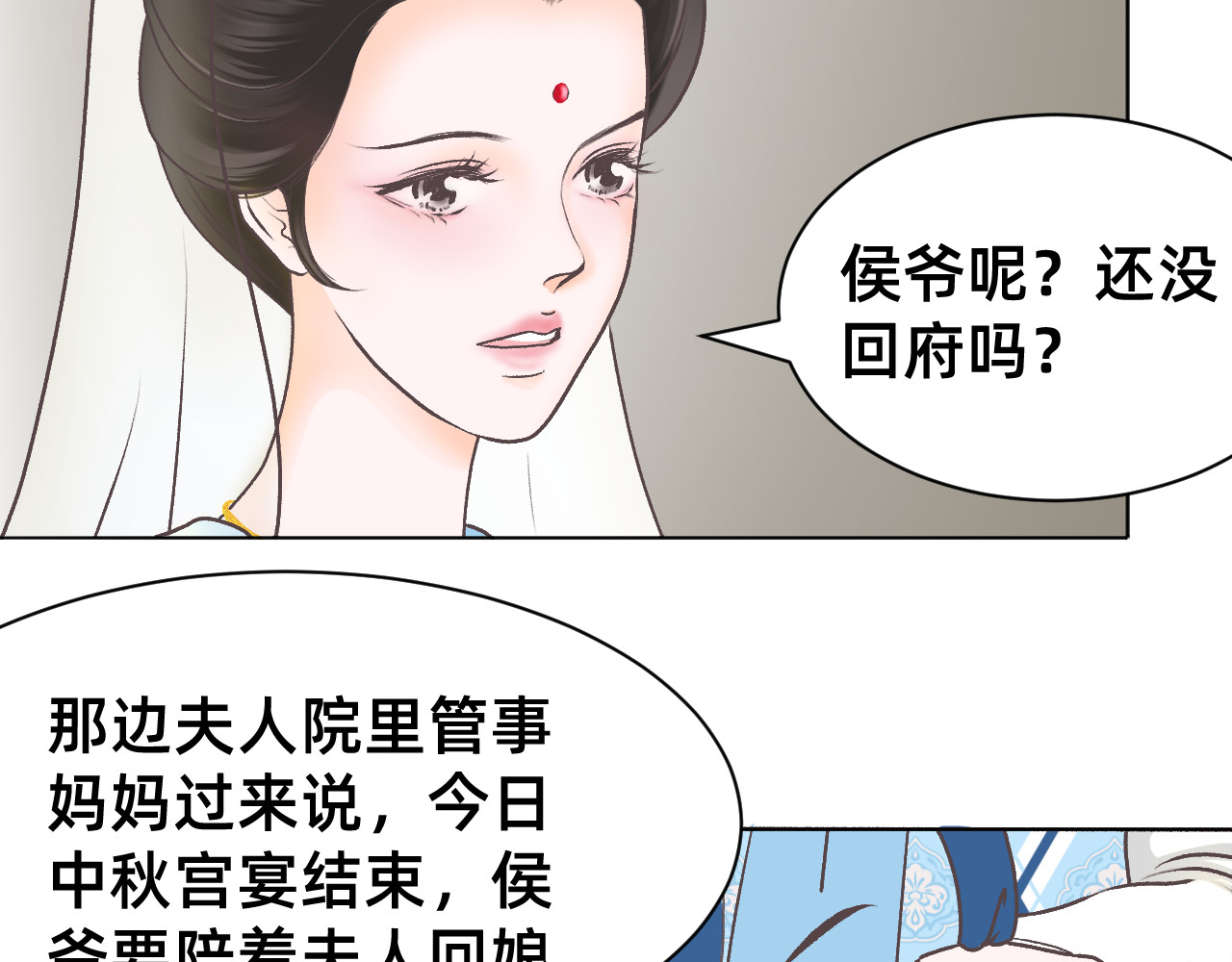 朝暮前传——同心 楔子 第12页