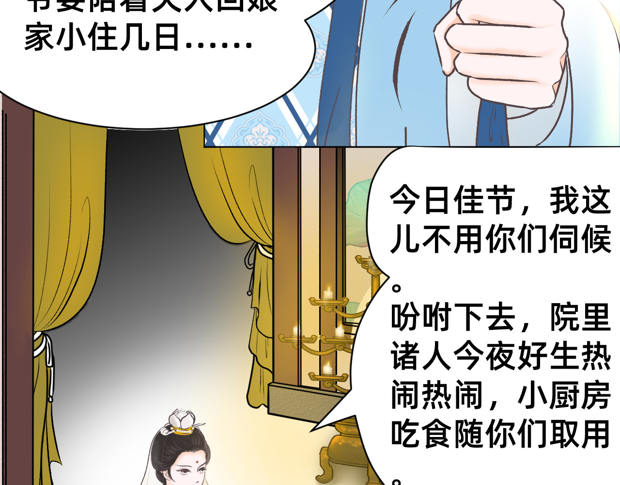 朝暮前传——同心 楔子 第13页