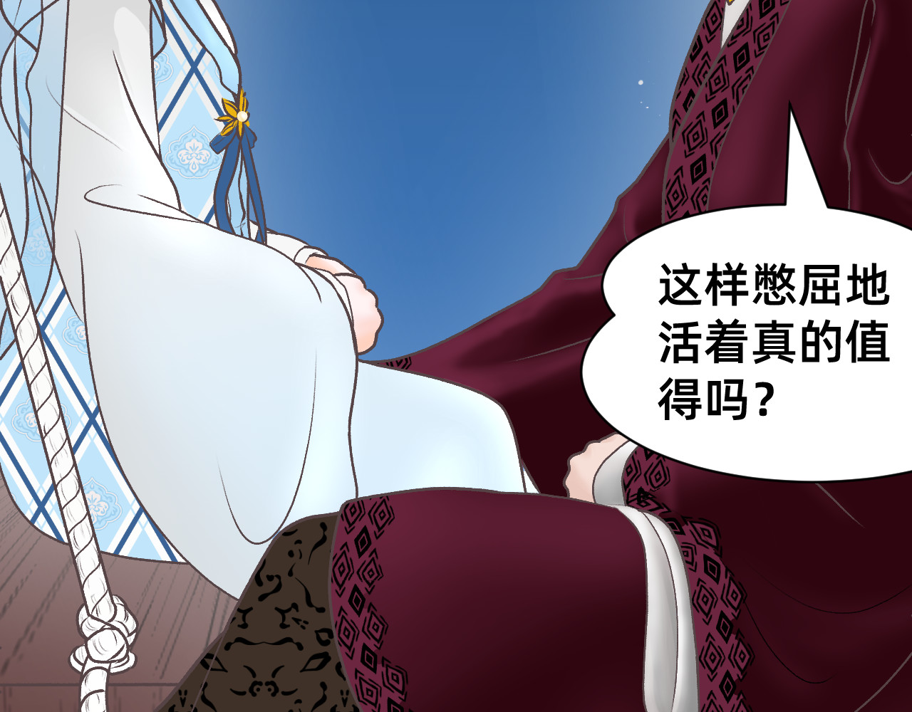 朝暮前传——同心 楔子 第27页