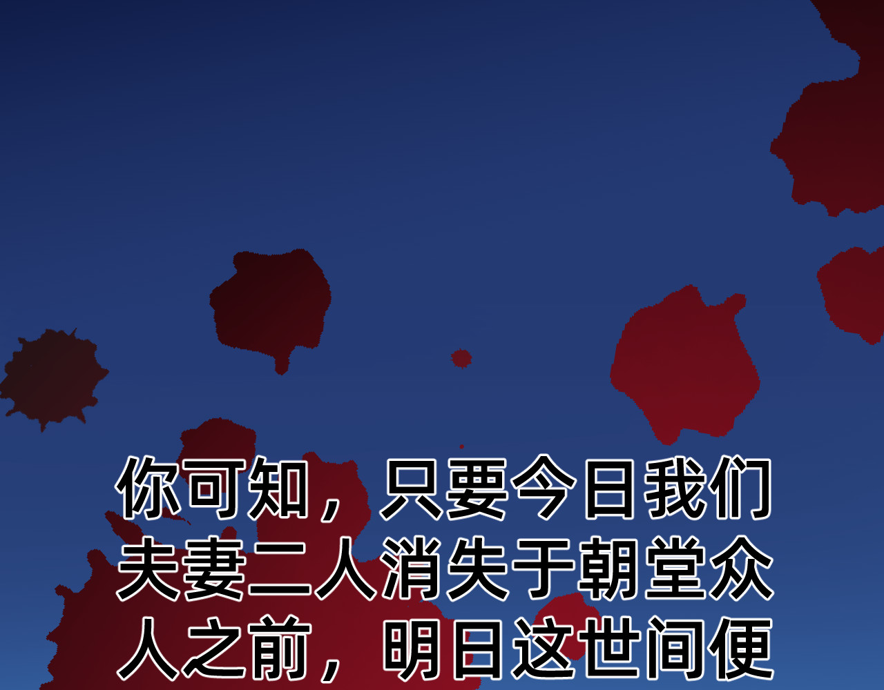 朝暮前传——同心 楔子 第30页