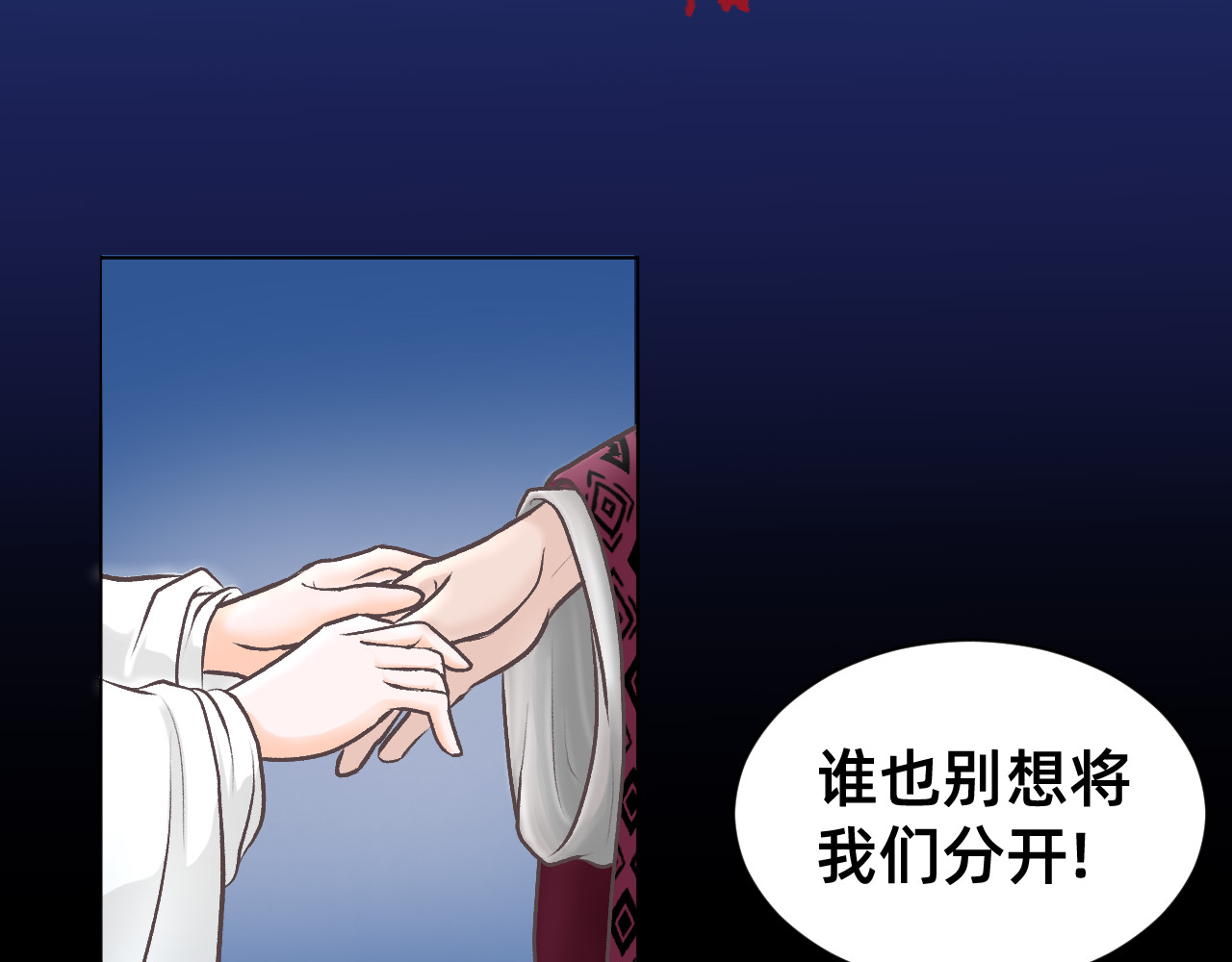 朝暮前传——同心 楔子 第32页