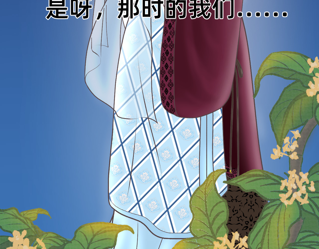 朝暮前传——同心 楔子 第39页