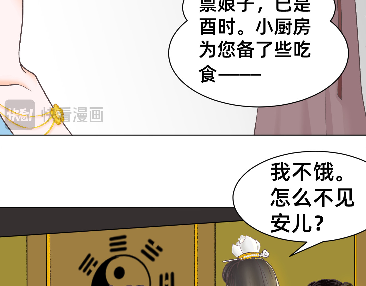 朝暮前传——同心 楔子 第9页