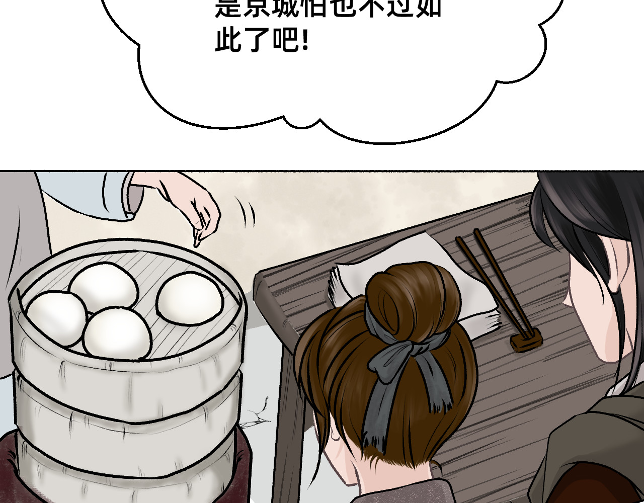 朝暮前传——同心 001 第11页