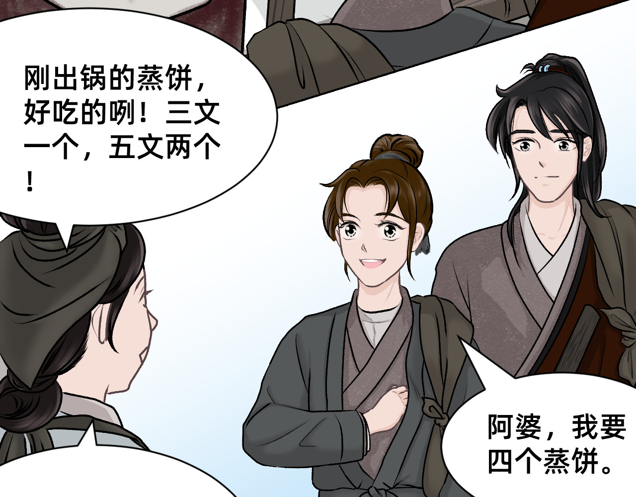 朝暮前传——同心 001 第12页
