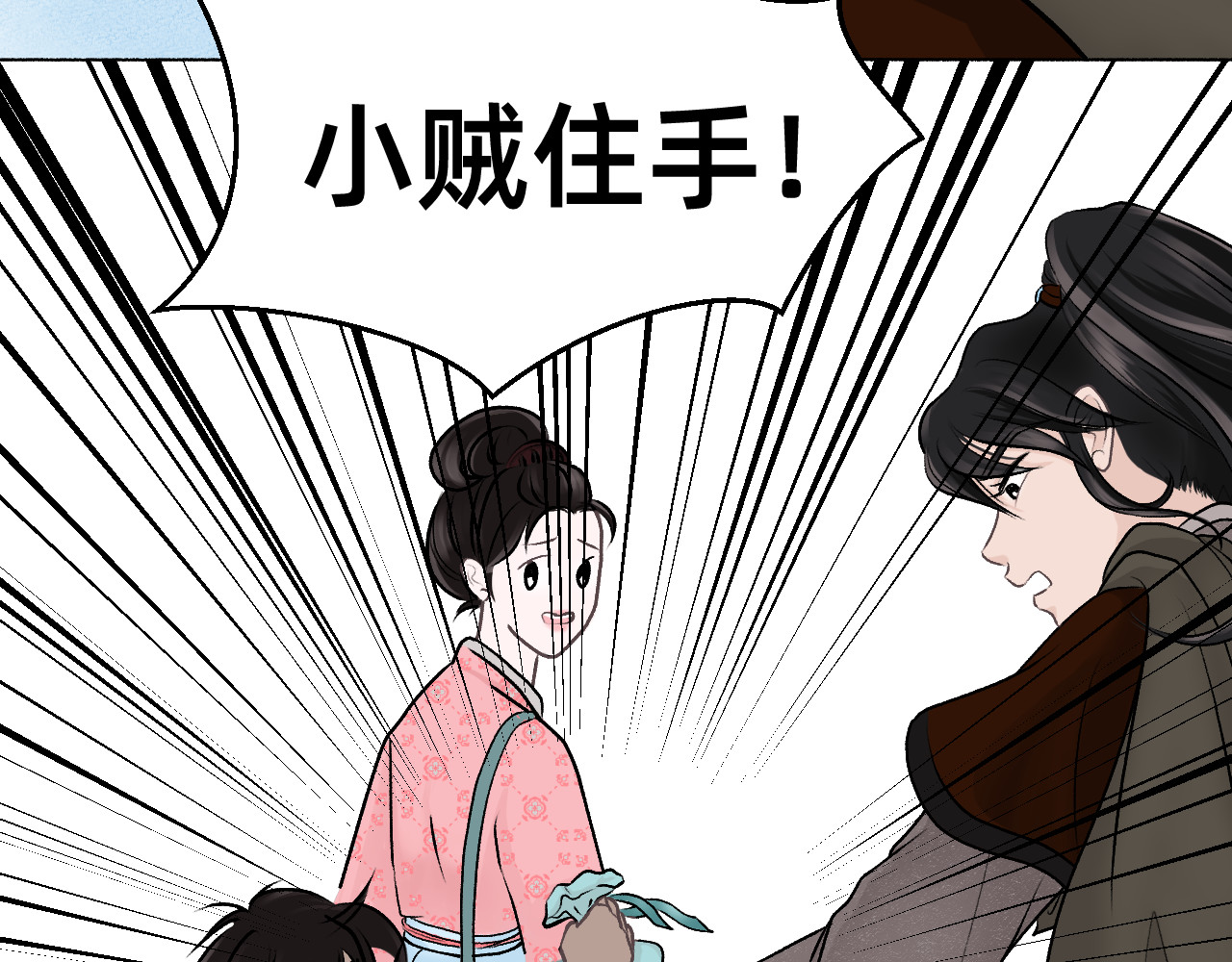 朝暮前传——同心 001 第14页