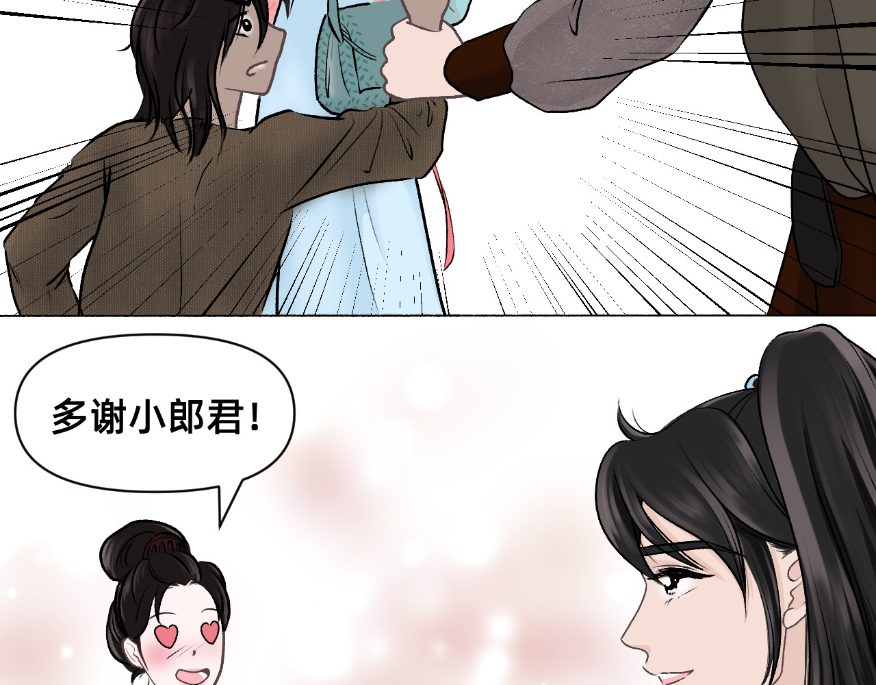 朝暮前传——同心 001 第15页