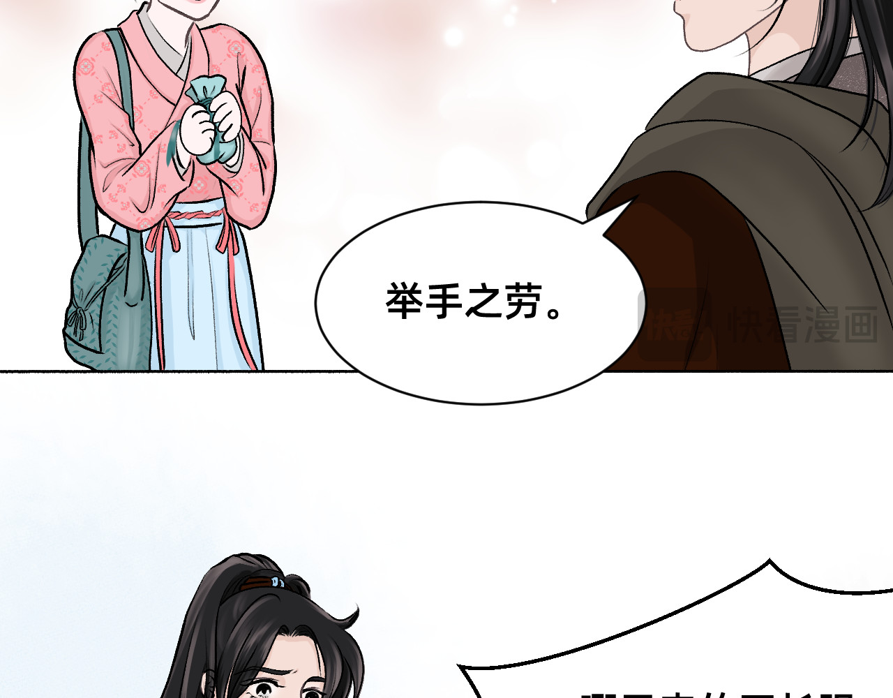 朝暮前传——同心 001 第16页