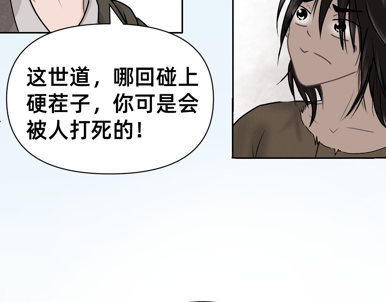 朝暮前传——同心 001 第19页