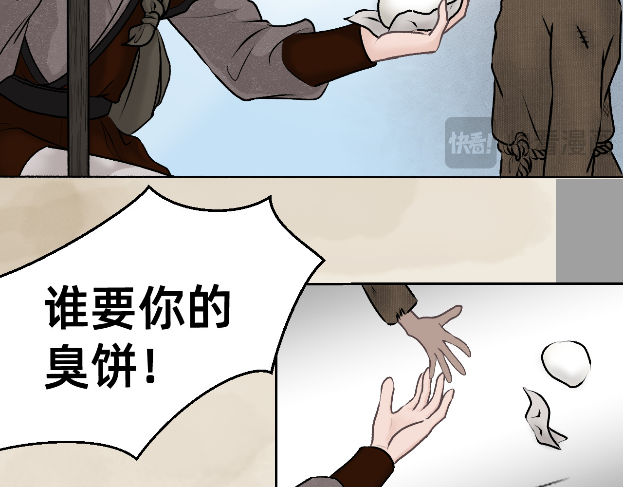 朝暮前传——同心 001 第21页