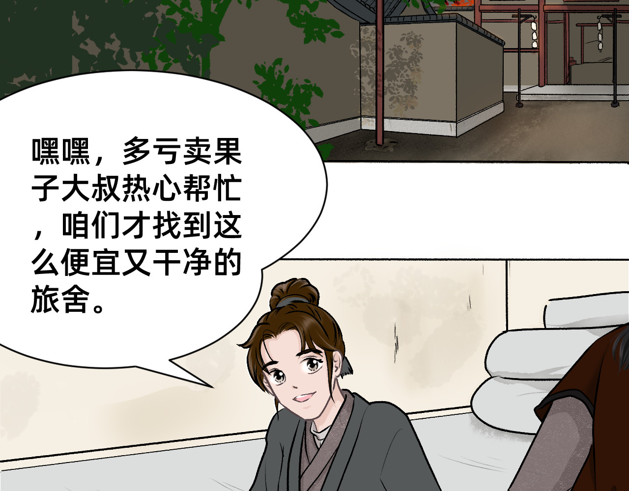 朝暮前传——同心 001 第26页