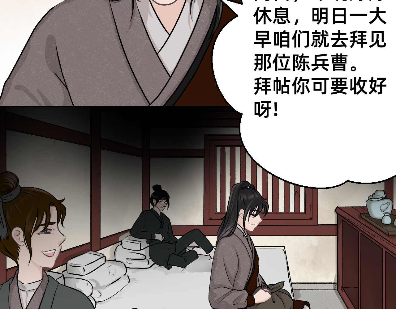 朝暮前传——同心 001 第28页