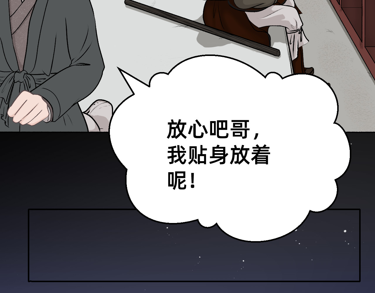 朝暮前传——同心 001 第29页