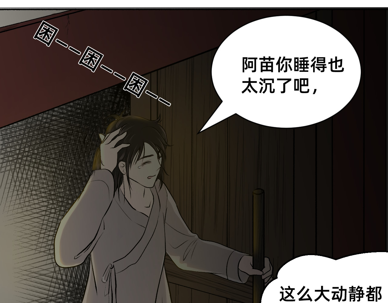 朝暮前传——同心 001 第37页