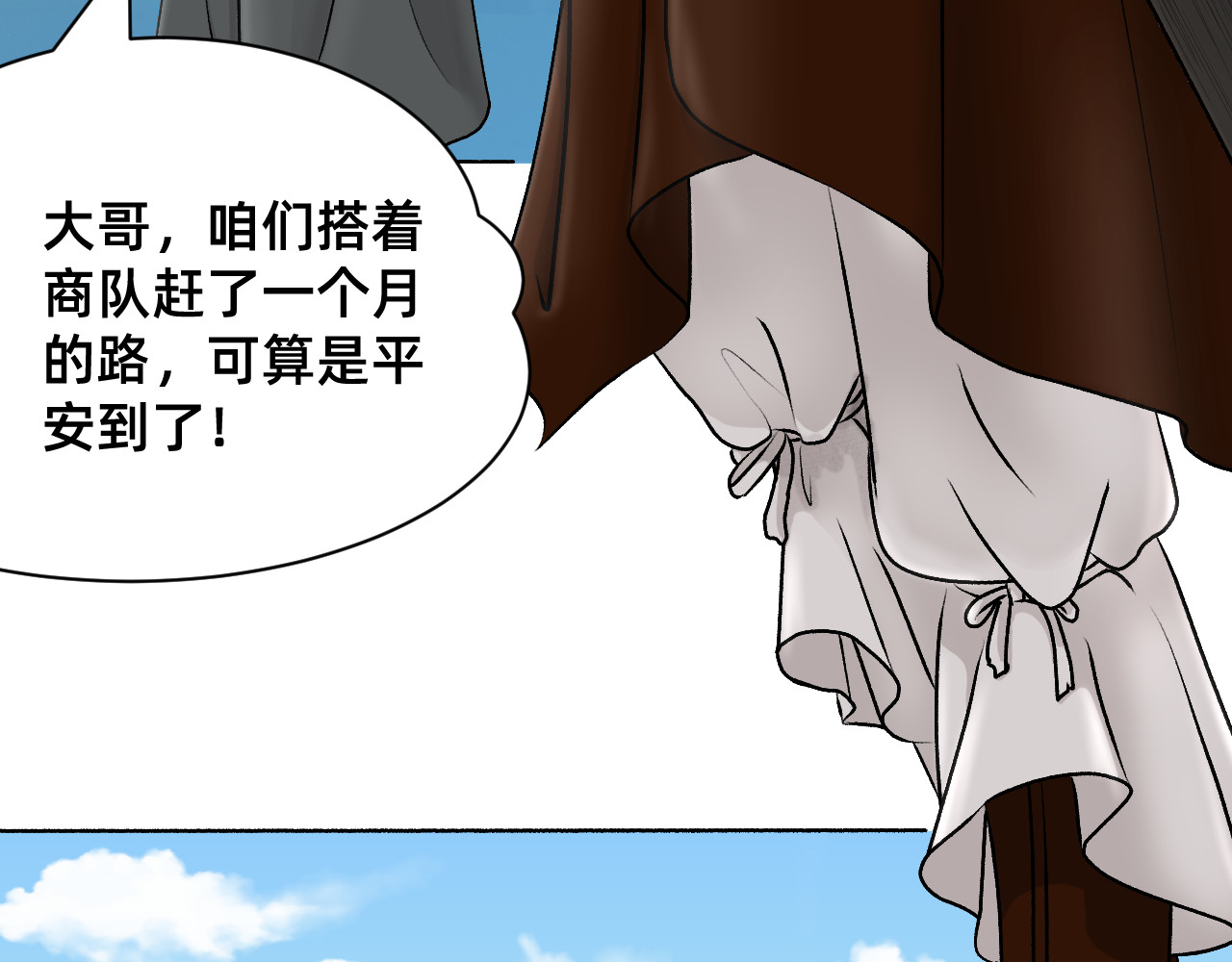 朝暮前传——同心 001 第9页
