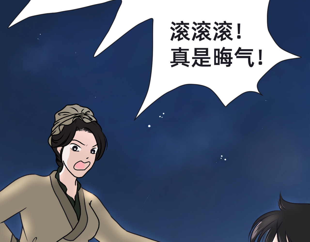 朝暮前传——同心 002 第2页