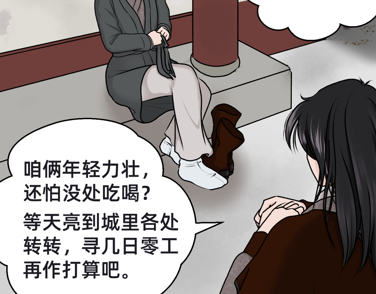 朝暮前传——同心 002 第11页