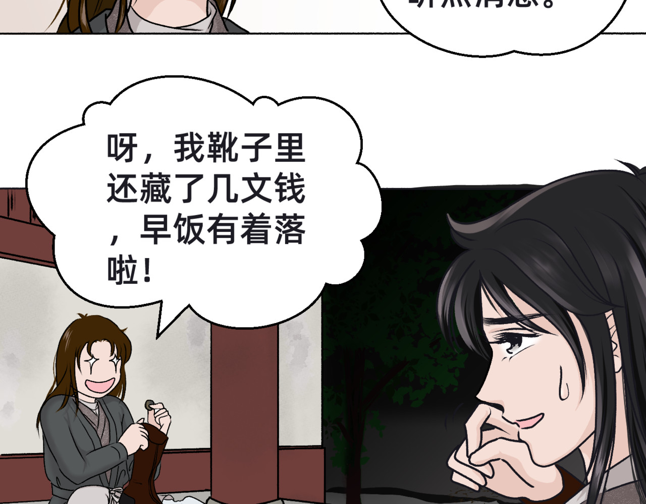 朝暮前传——同心 002 第13页
