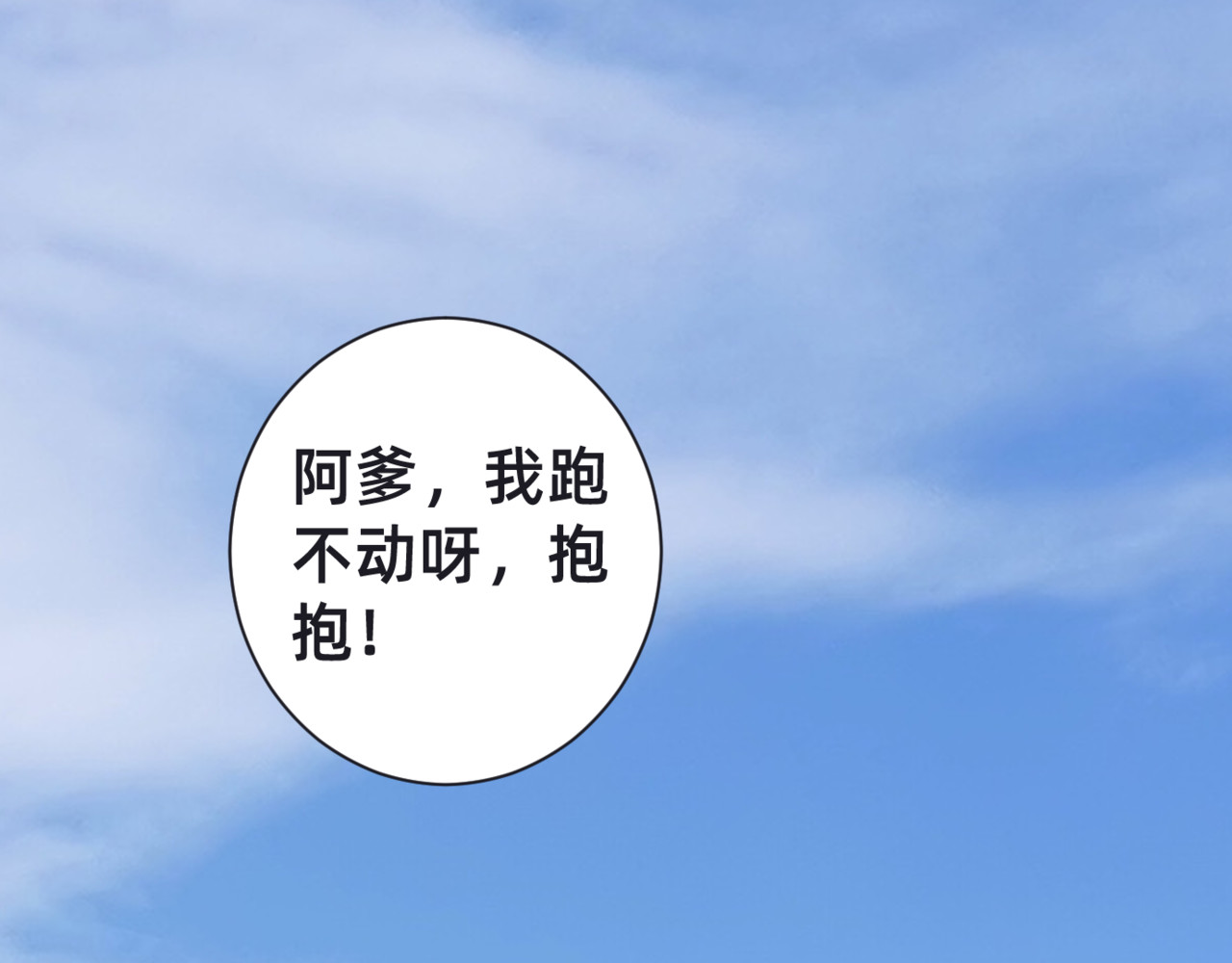 朝暮前传——同心 002 第18页
