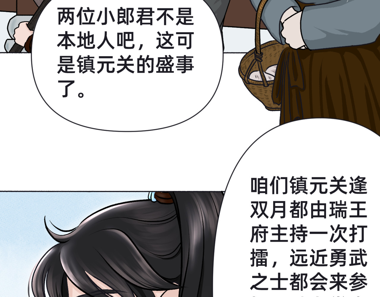朝暮前传——同心 002 第22页
