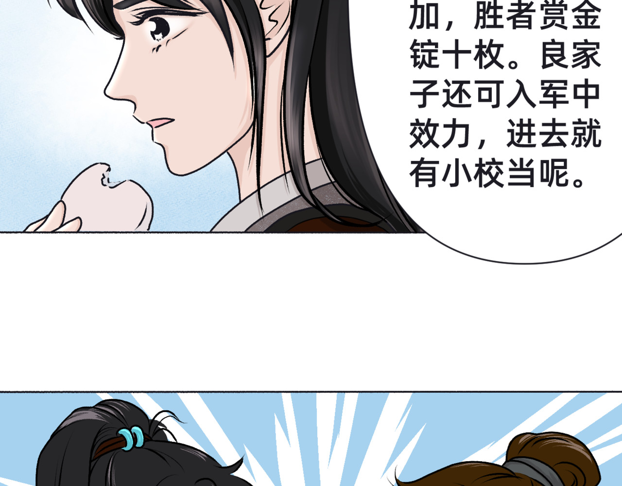 朝暮前传——同心 002 第23页