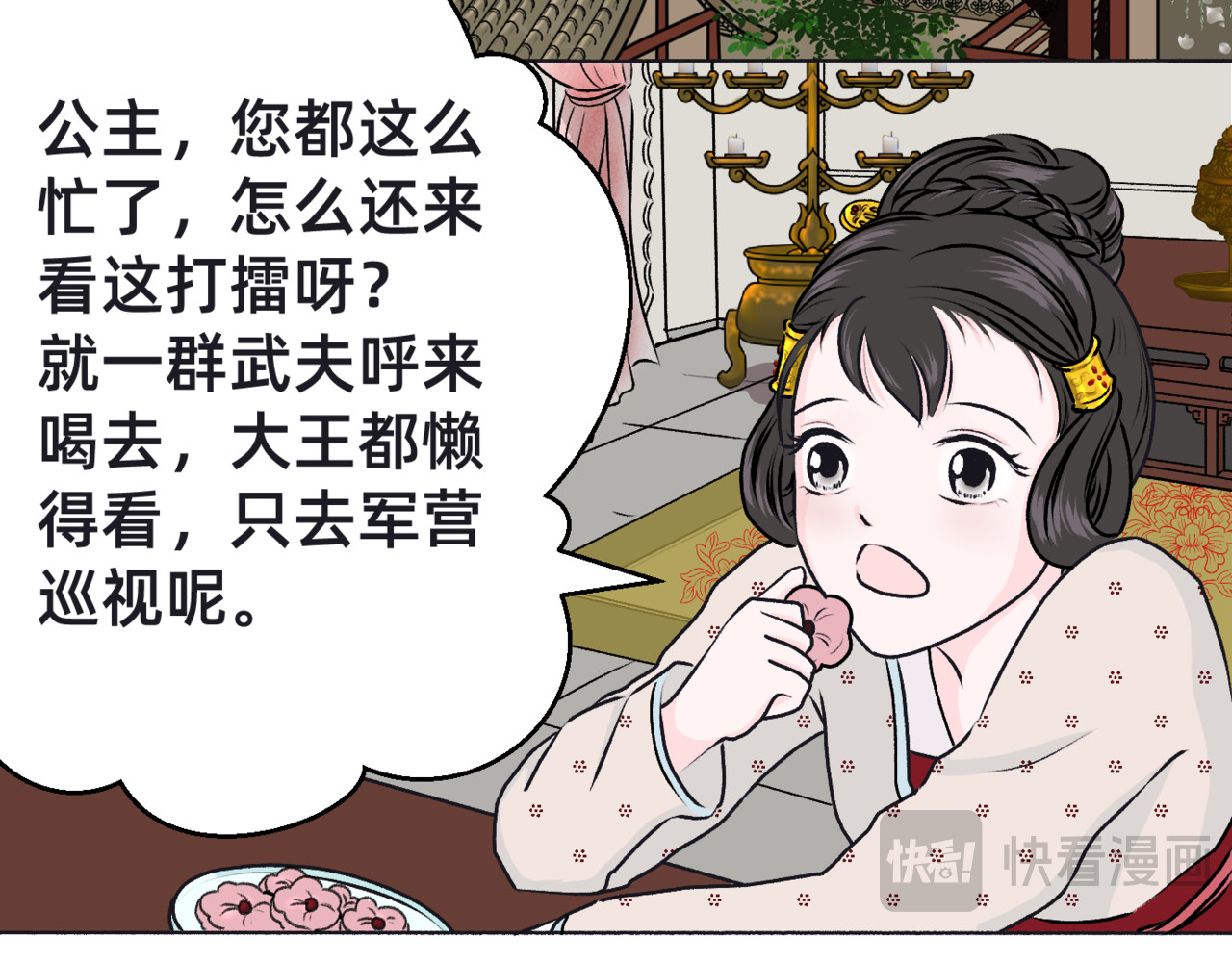 朝暮前传——同心 002 第31页