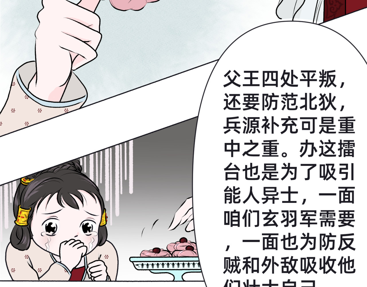 朝暮前传——同心 002 第33页