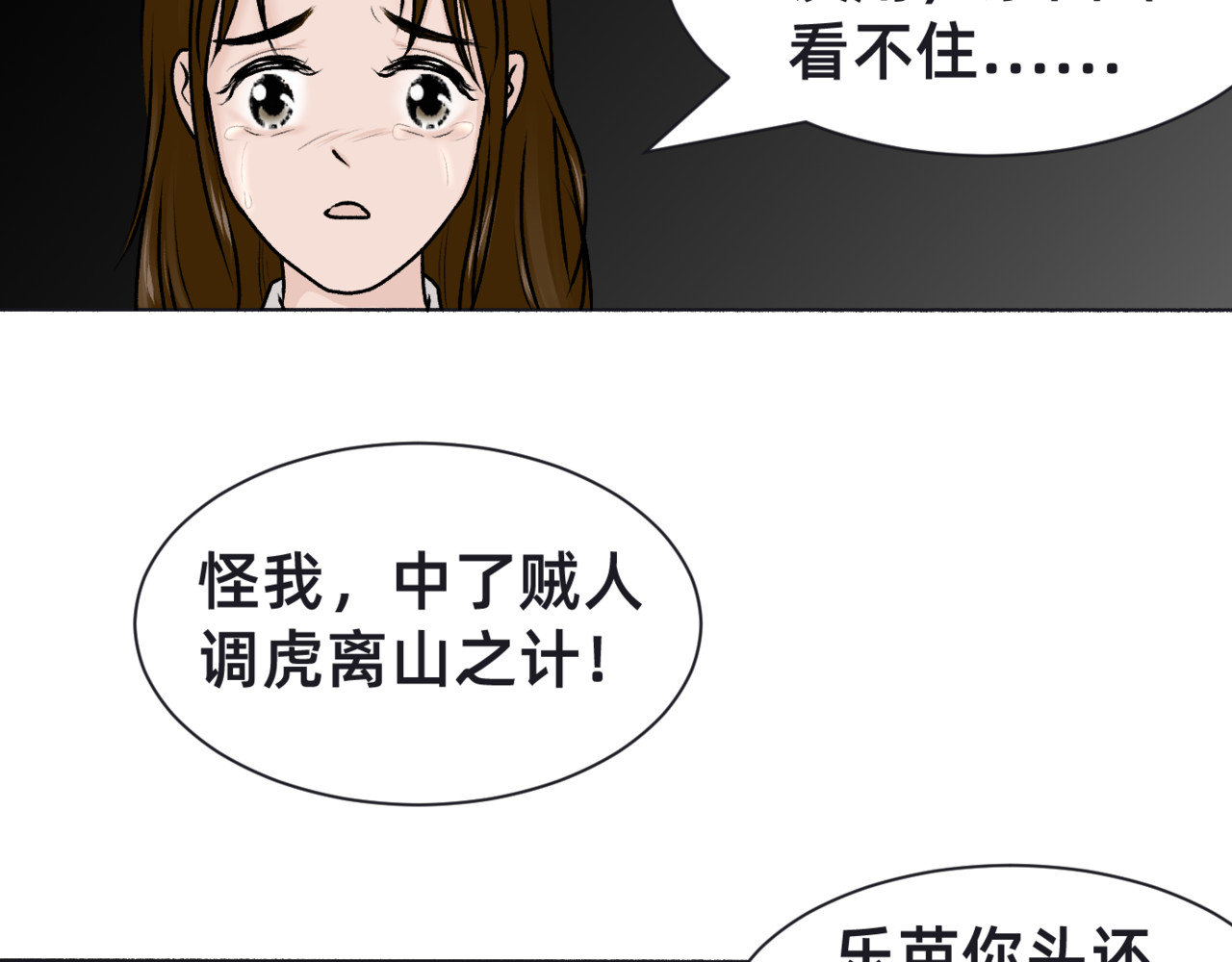 朝暮前传——同心 002 第7页