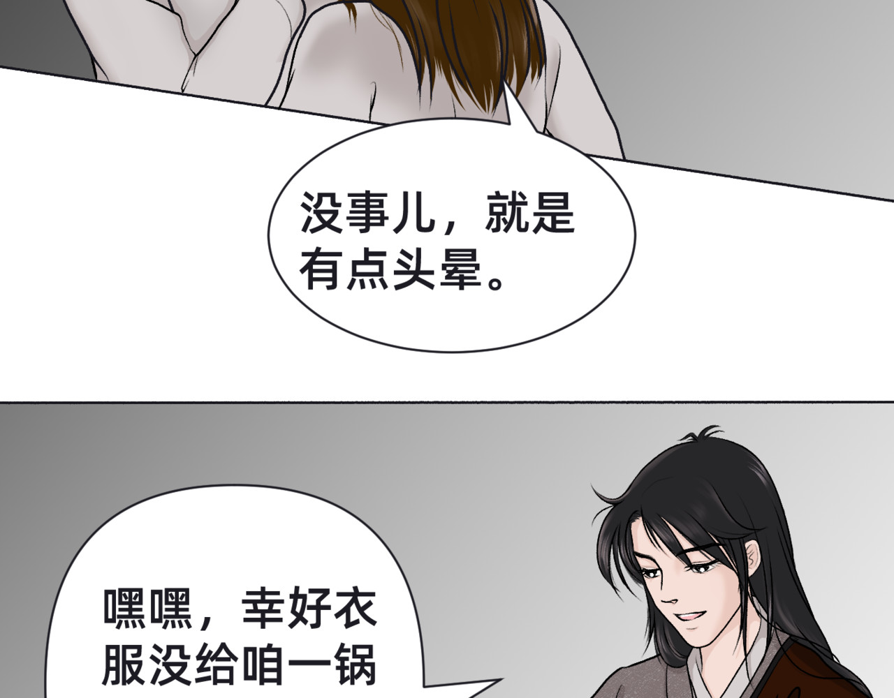 朝暮前传——同心 002 第9页