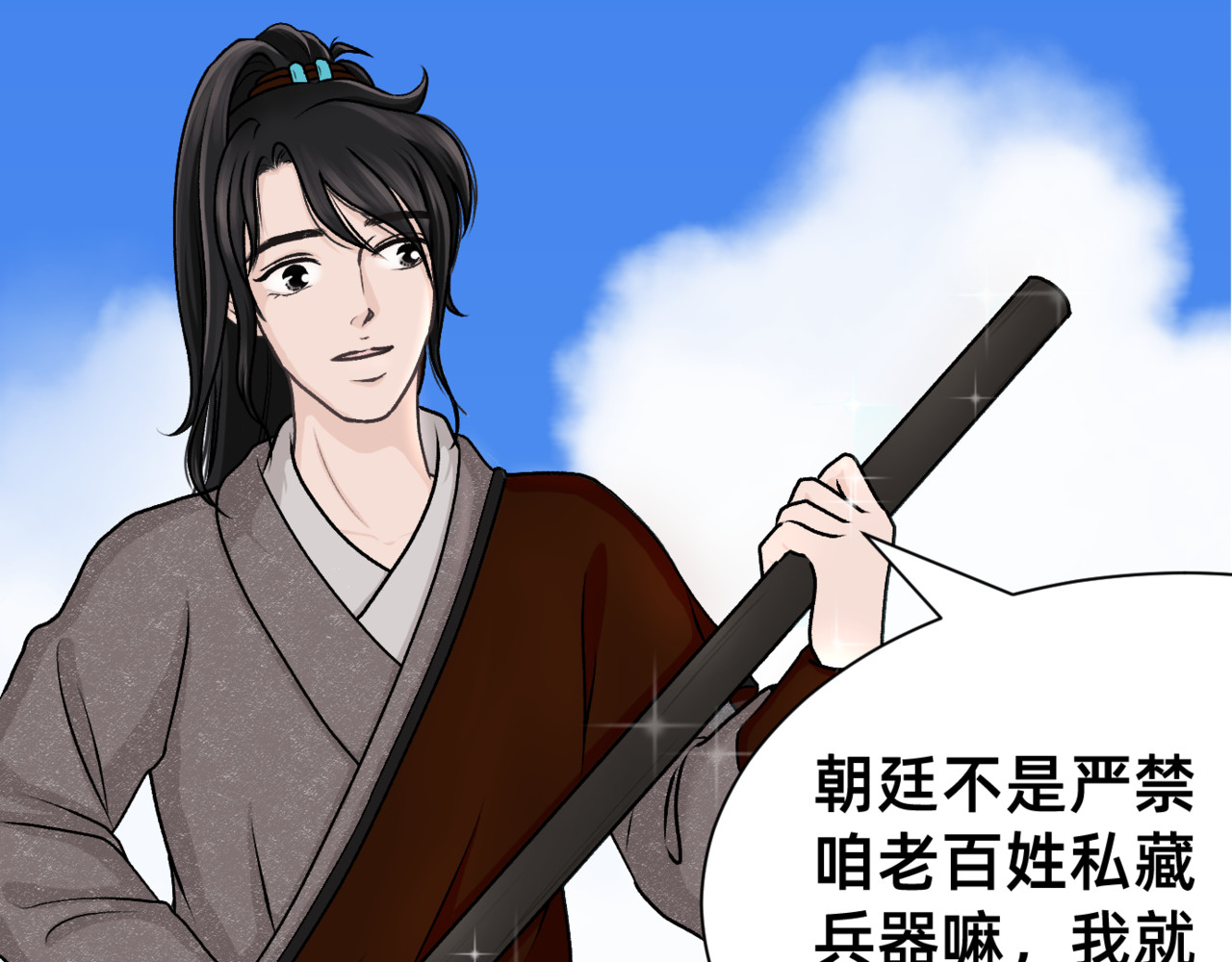 朝暮前传——同心 003 第34页