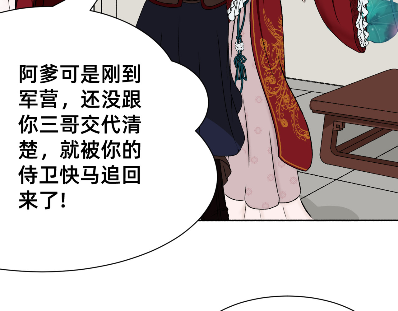 朝暮前传——同心 003 第10页