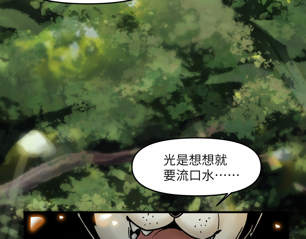 一念逍遥 他实在太强大了① 第5页