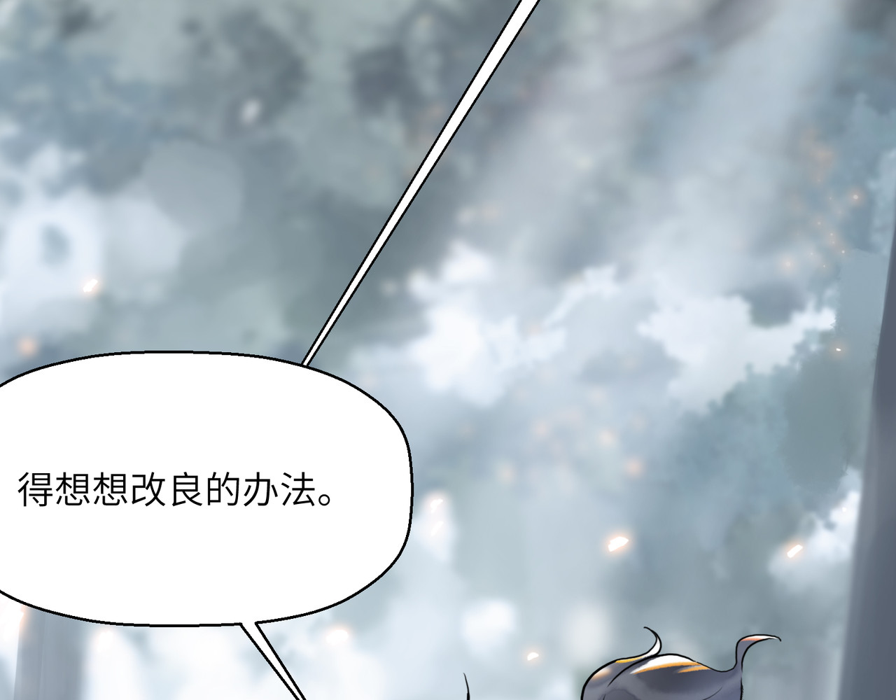 一念逍遥 他实在太强大了① 第41页