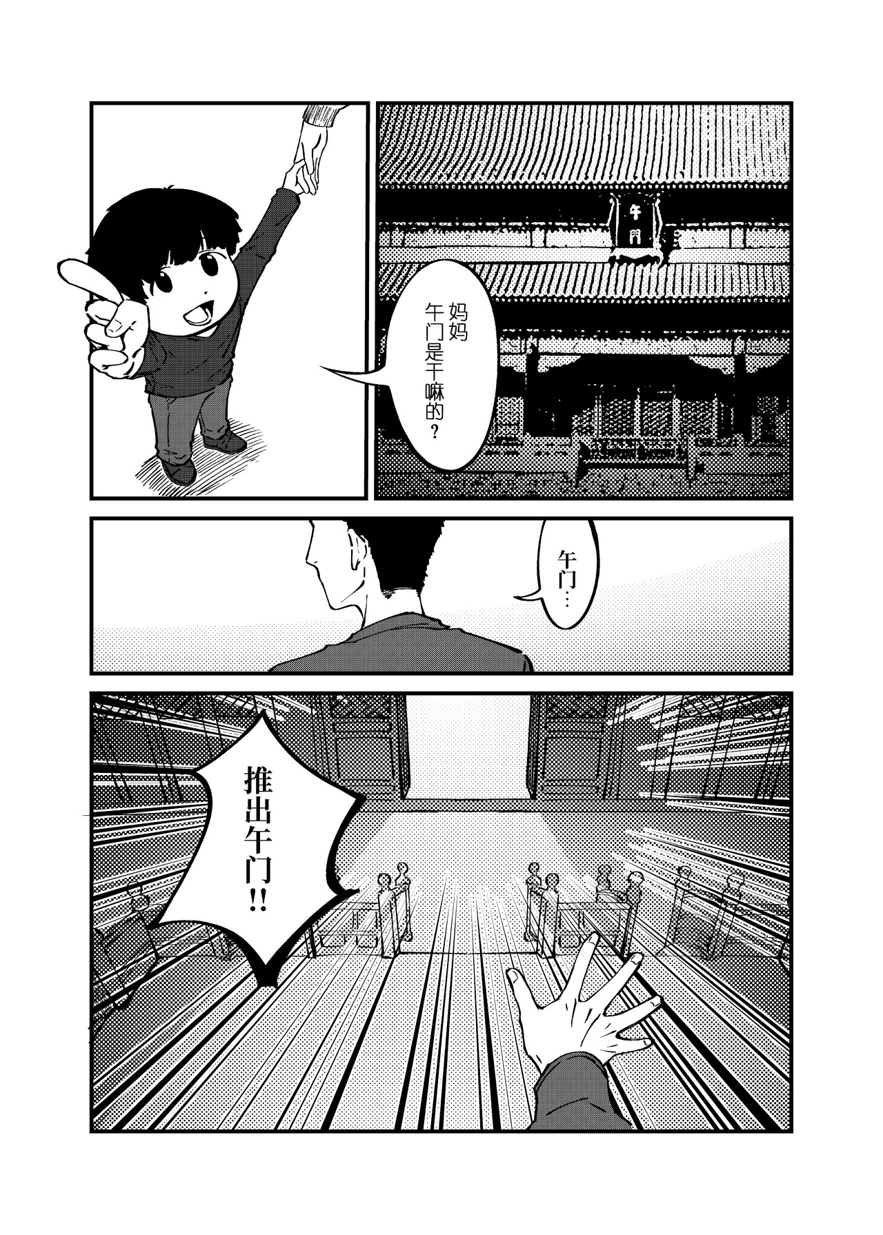 司机的胃国战争 故宫与豆汁 第8页