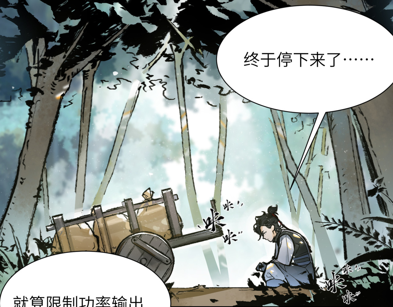 一念逍遥 他实在太强了② 第38页