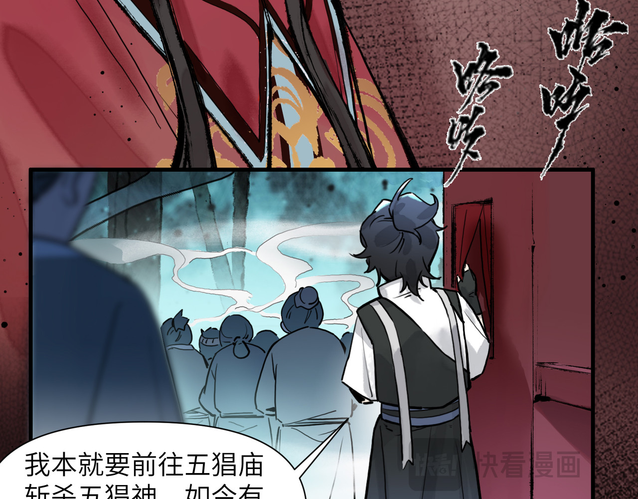 一念逍遥 花轿祭神① 第37页