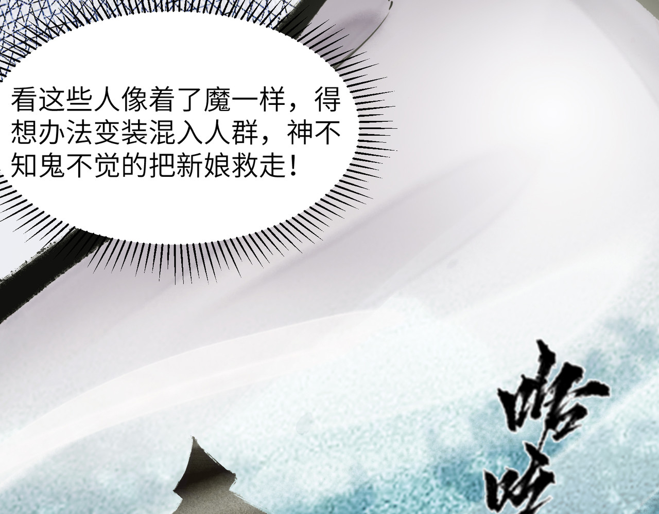 一念逍遥 花轿祭神① 第6页