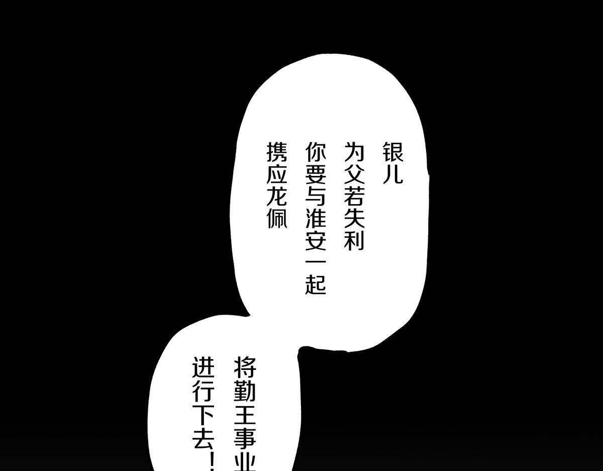 大兴盛歌 第三话 琼楼玉顶诉衷肠（上） 第16页