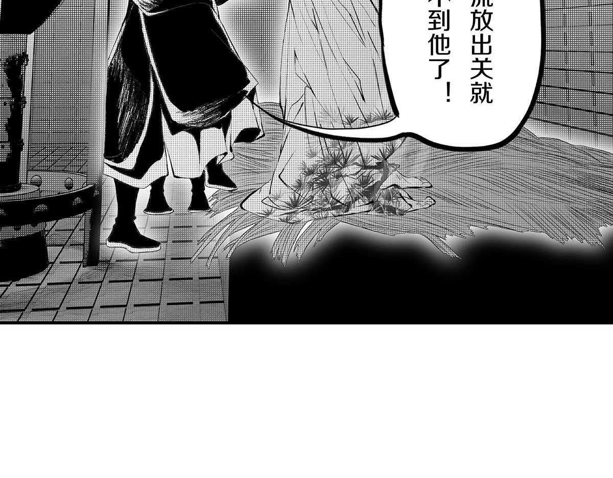 大兴盛歌 第三话 琼楼玉顶诉衷肠（上） 第23页