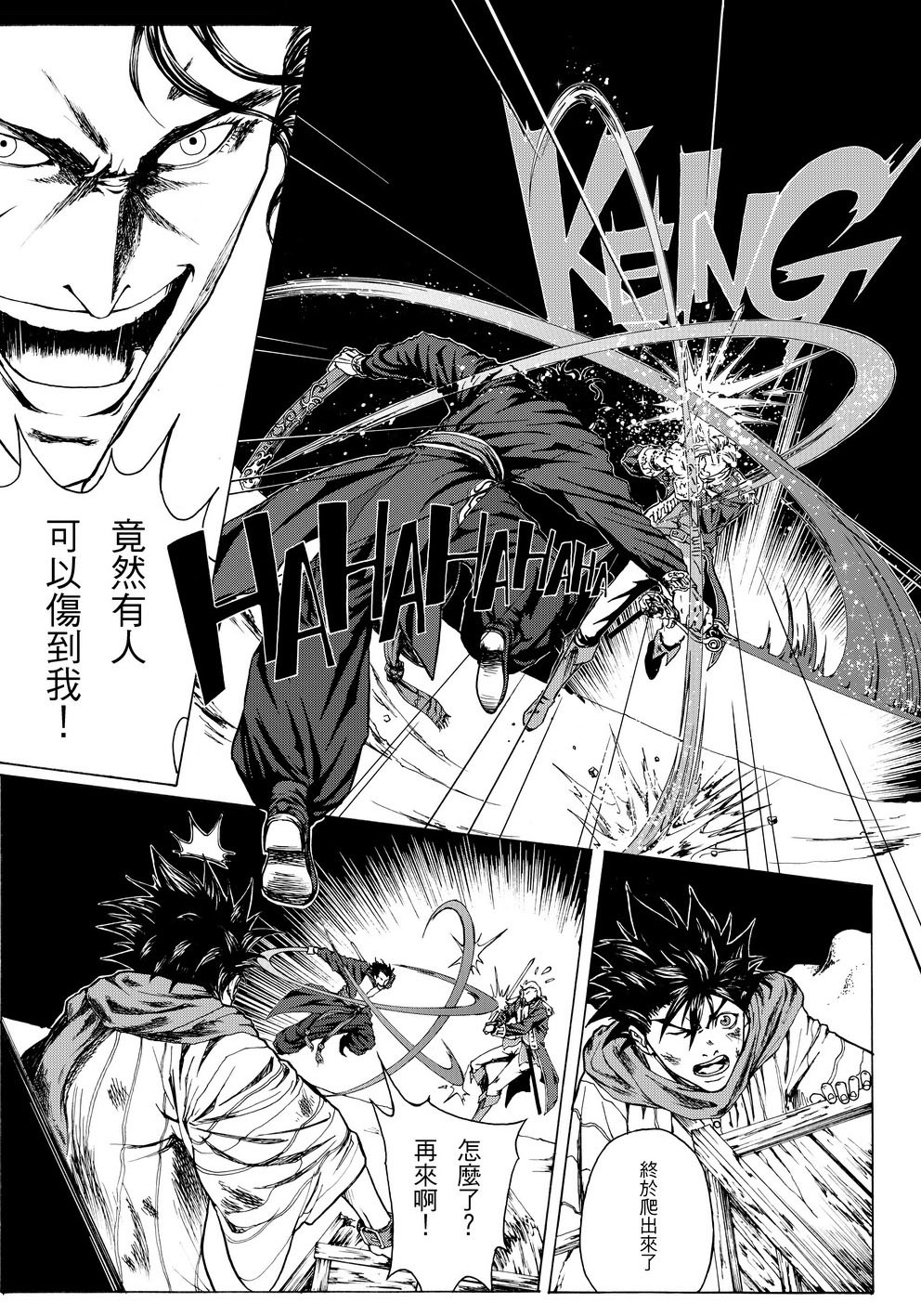 
狂野新月 第一章  艾倫 第25页