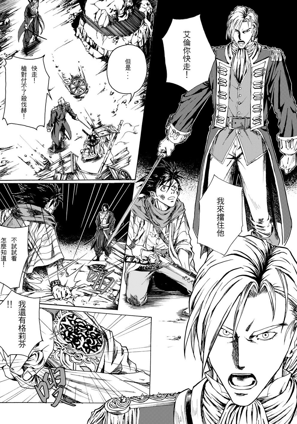 
狂野新月 第一章  艾倫 第29页