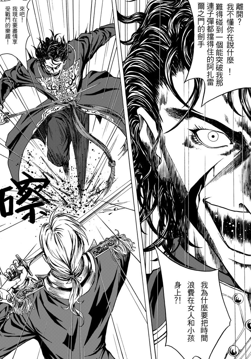 
狂野新月 第一章  艾倫 第31页